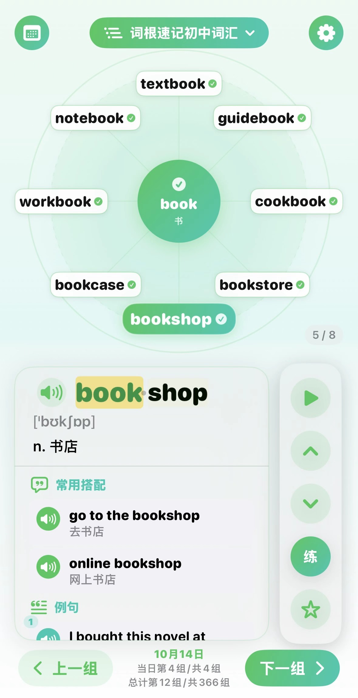Group背单词 App 截图